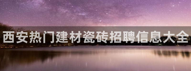 杏鑫娱乐靠谱吗