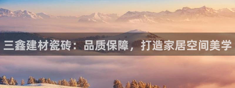 杏鑫官网最新信息新闻报道